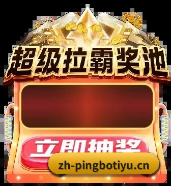 平博体育 应用界面
